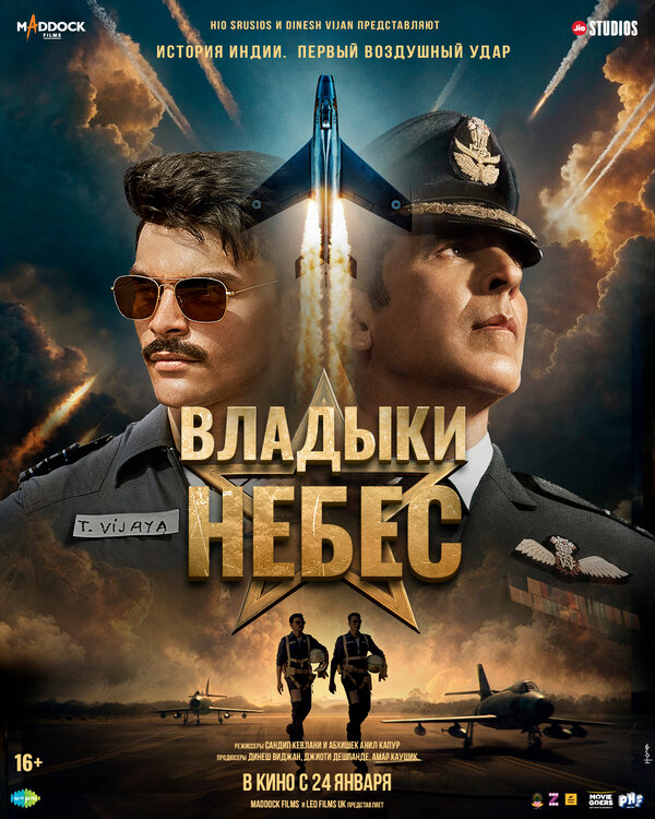 Смотреть Владыки небес онлайн бесплатно в HD качестве на русском языке